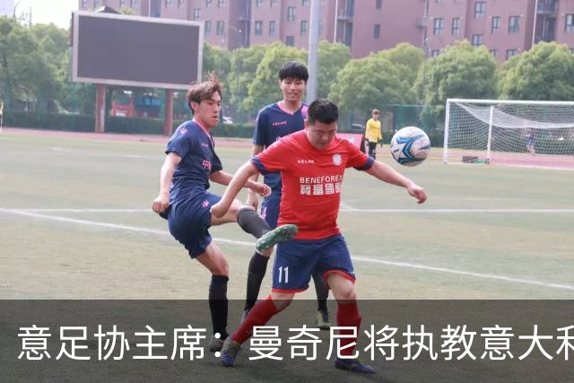 意足协主席：曼奇尼将执教意大利国家队