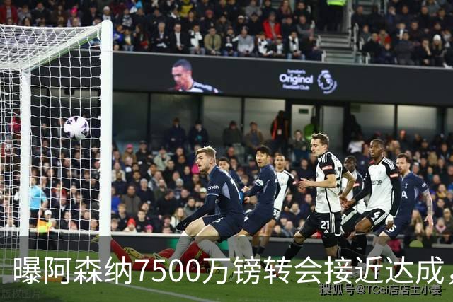 曝阿森纳7500万镑转会接近达成，纽卡队长吉马良斯同意个人条款